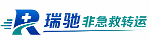昌平区瑞驰非急救转运｜病人出院长途护送服务